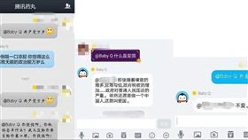 「騰訊QQ」／微博
