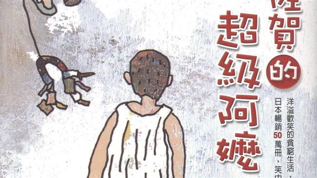 卓苡瑄 佐賀的超級阿嬤 在逆境無人能敵的樂觀 名家 三立新聞網setn Com