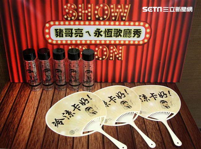 豬哥亮的「豬哥亮ㄟ永恆歌廳秀｣將發送「冰的啦｣冷水壺及印有「冷娘卡好｣大扇子曾送給粉絲。（記者邱榮吉/攝影）