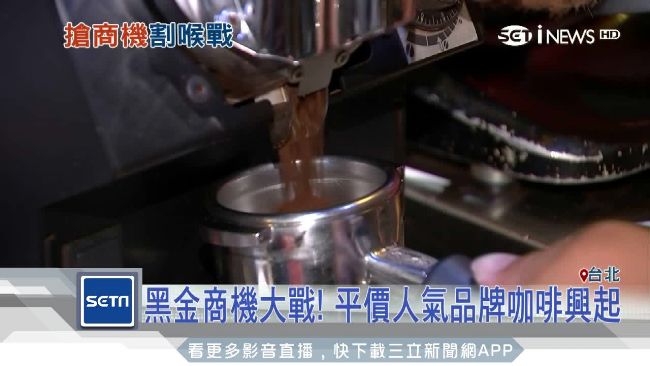 統一賣星巴克股價跌　平價品牌興起