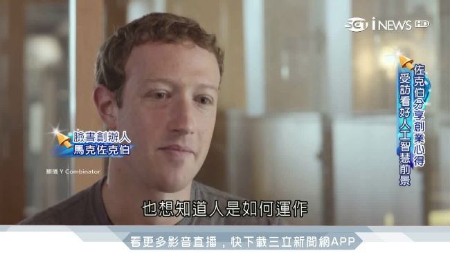 臉書創辦人佐克伯　大方分享創業歷程