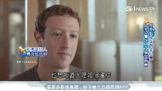 臉書創辦人佐克伯　大方分享創業歷程