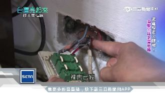 電線走火一瞬間！直擊30年老屋危機
