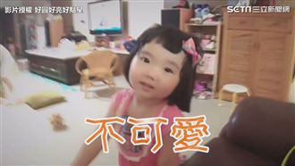 爸爸瘋狂「不可愛」　萌娃秒崩潰大哭