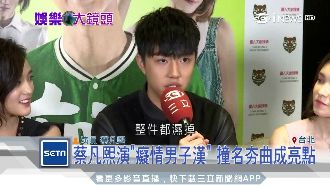 蔡凡熙浪漫告白　竟意外上演濕背秀