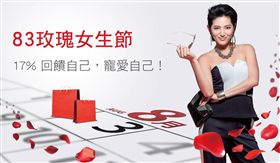 台新83玫瑰女生節！指定通路刷卡享17%回饋
業配