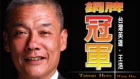 《銅牌冠軍：台灣英雄王浩》百萬超級房仲王浩（圖／翻攝自PChome網路購物）