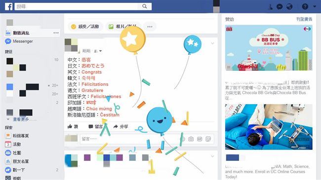 臉書特殊留言再一波　這關鍵字好有趣