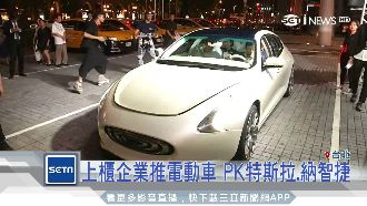 台企業推電動車　大戰納智捷、特斯拉