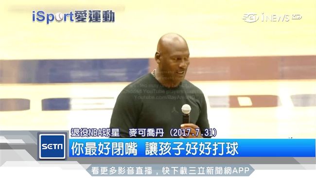 「球爸」嗆單挑可贏喬丹　本尊親回…