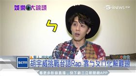 顛覆暖男形象 胡宇威變