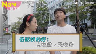 老天顯靈啦！ 說謊秒打雷根本測謊機