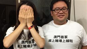 夫妻,情侶裝,A片,廣告台詞,澳門首家線上賭場上線啦（圖／翻攝自爆廢公社）
