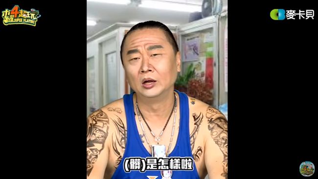 邰智源模仿館長「3分鐘47句髒話」