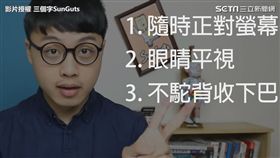 長期用電腦脖子痛嗎？三個小訣竅帶你遠離煩惱