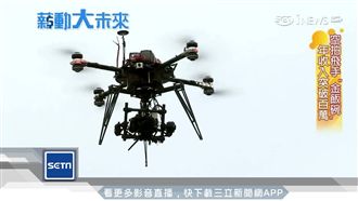 百萬年薪不是夢！空拍機「飛手」夯搶