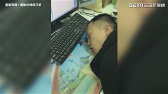 爆笑！打走上班嗑睡蟲　一招秒搞定