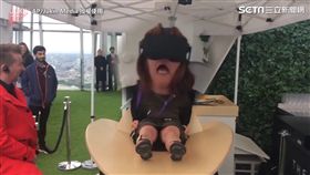 大媽體驗VR嚇得腿開開。