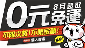 PChome商店街提供　超商取貨　免運費