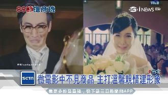 父親節到來！品牌微電影故事好感人