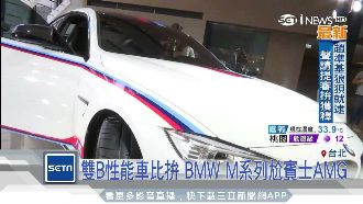性能比拼！BMW M尬賓士AMG