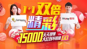 friDay購物GoHappy合併　狂祭一個月優惠