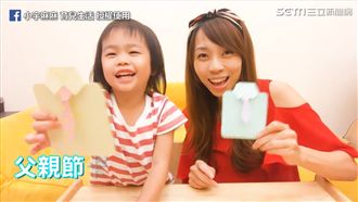 超萌父親節卡片　網紅媽咪教你DIY
