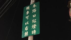 斗六,雲林,紅燈右轉,號誌燈,告示牌,罰單/斗六人文社交圈 粉絲團