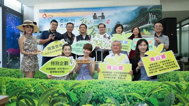 特企非玩不可！2017梅山找茶趣