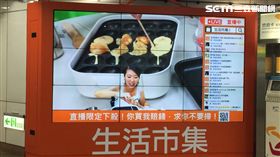 你的腦叫你一直買！捷運廣告牆直播　電商緊抓通勤族眼球(創業家兄弟)