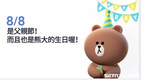 快來祝牠生日快樂　88樣熊大商品爽拿