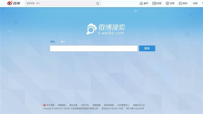 嚴控言論　微博7月刪逾11萬筆留言