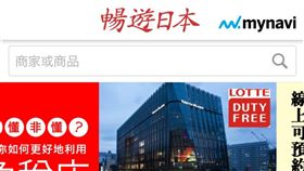 暢遊日本app，介面簡單，輕鬆找到美食、景點。