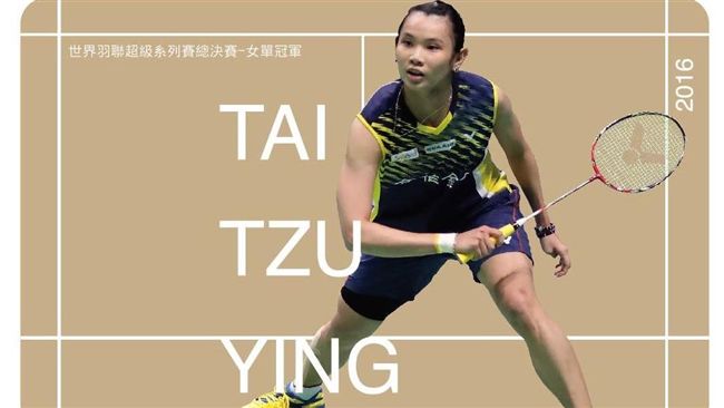 戴資穎6連冠紀念悠遊卡　明上午開搶