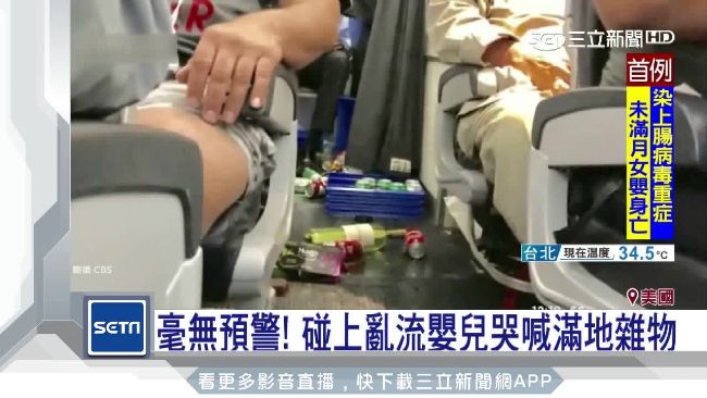 無預警亂流太恐怖！十人受傷急送醫
