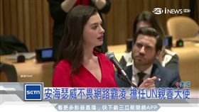 安海搏女力2000,安海瑟威,女權,女力,聯合國親善大使