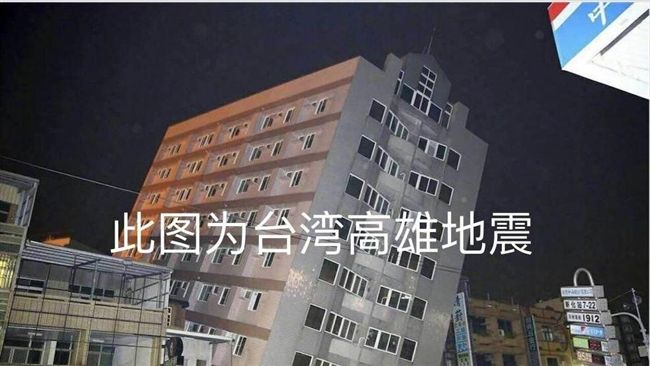 地震假照片又來　台灣這棟大樓也入列