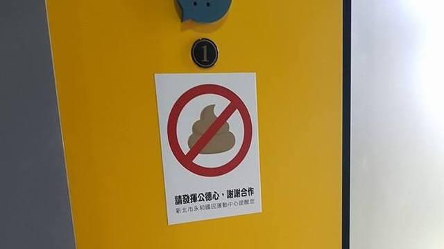 運動中心淋浴間飆屎味　驚傳有人做愛