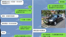 奧客,殺價,包車,租車,賓士,商務車,V250D,靈車,Wish（圖／翻攝自靠北旅遊業） https://www.facebook.com/permalink.php?story_fbid=1544031622329891&id=903473626385697