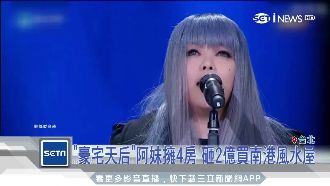 天后阿妹擁4房　砸2億買南港風水屋