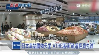 信義百貨戰！微風攜手日本ATRE