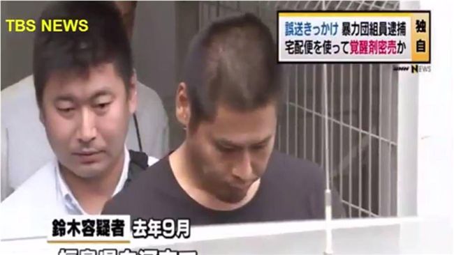 販毒竟用宅急便　兩光山口組遭警逮