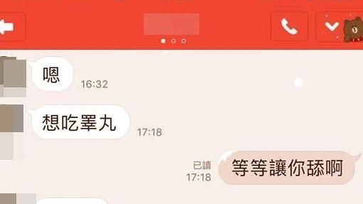 老婆想吃睪丸　他興奮秒回結果...