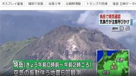日本北阿爾卑斯山的燒岳，9日深夜到10日凌晨被觀測到小規模白色蒸氣噴發，及伴隨噴發出現的6次地震，目前登山步道持續開放，民眾若計畫登燒岳須多加留意這座活火山。（圖取自NHK網站www3.nhk.or.jp）