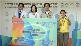 台北世大運國際學術研討會／業配