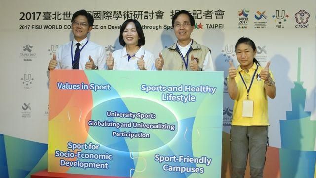 世大運國際學術研討會　27日登場