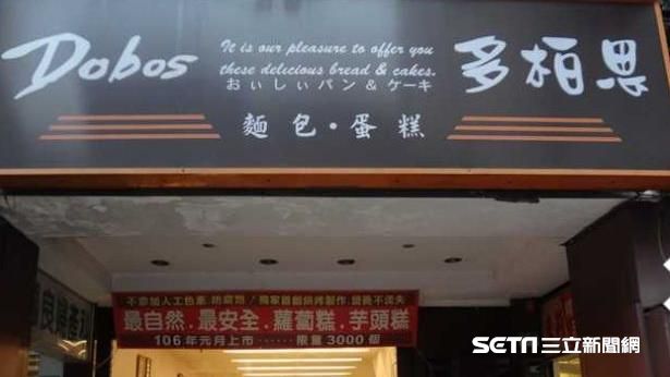 多柏思麵包店　遭爆囤6項逾期原料