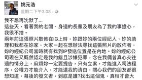 藝人王心凌私密照片日前外流，姚元浩公開承認照片是他所拍，並在父親節當天前往刑事局提告（翻攝自姚元浩臉書）