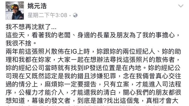 私密照如何外流？　姚元浩：我亦不知