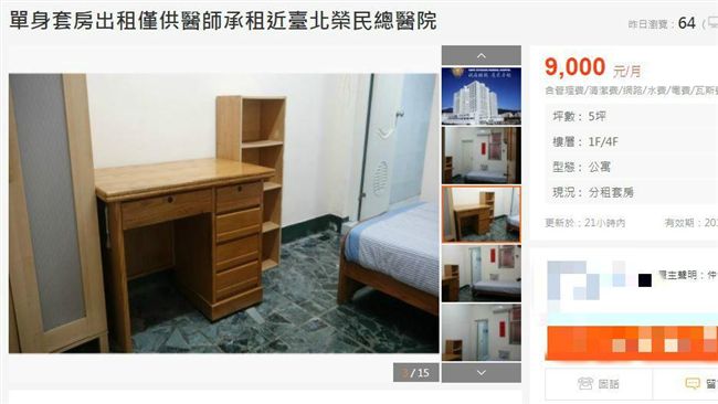好康套房只租醫師　網友：在找老公？